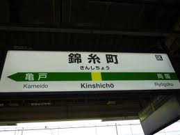 kinnshicho